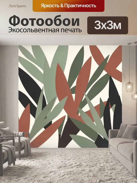 Фотообои Абстрактные листья в графике