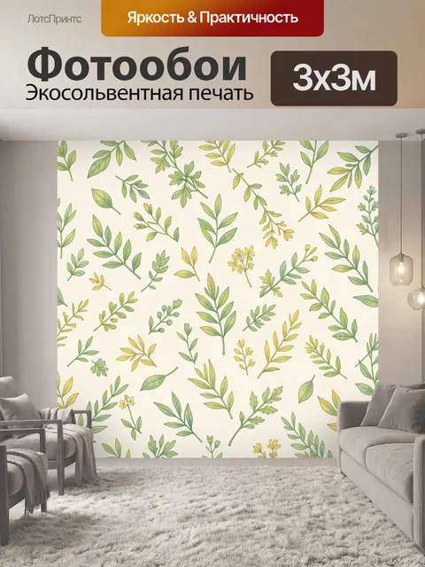 Фотообои Ботанический паттерн с листьями