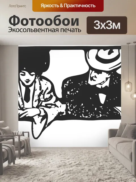 Фотообои Пара