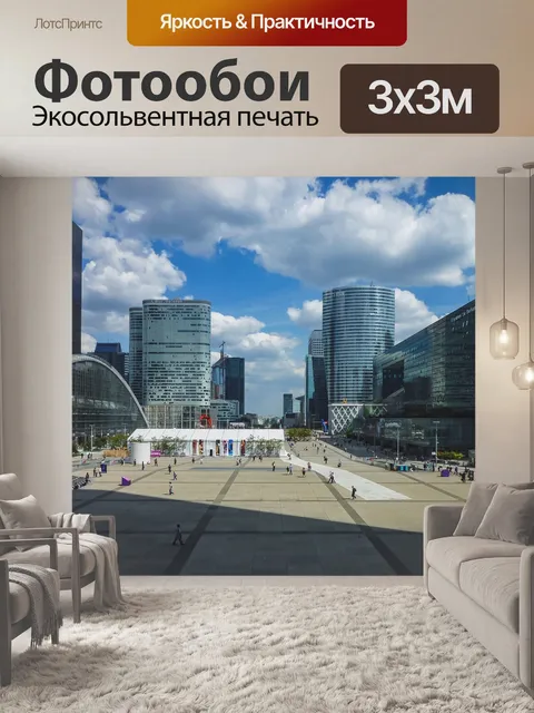 Фотообои Город