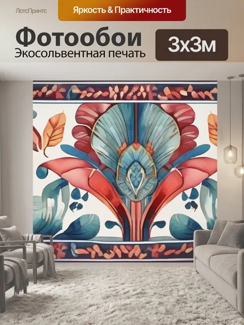 Фотообои гобелен большие