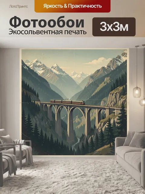 Фотообои Поезд над альпийским ущельем