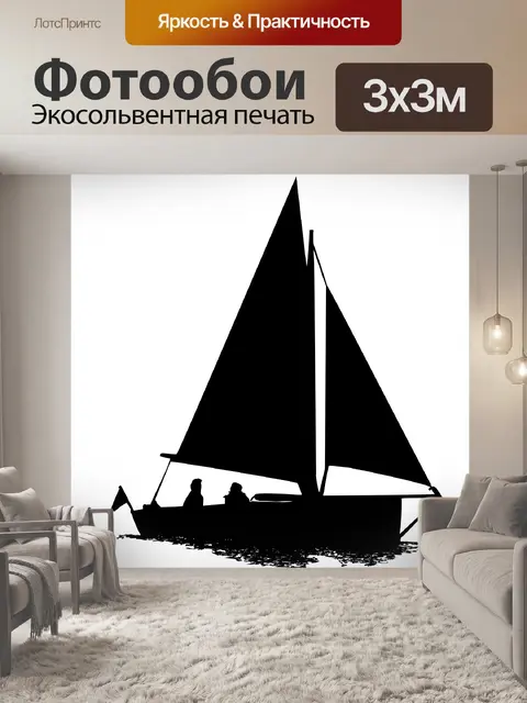 Фотообои Парусная лодка силуэт Clipart