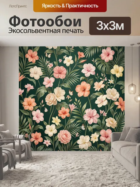Фотообои Тропические цветы и бабочки