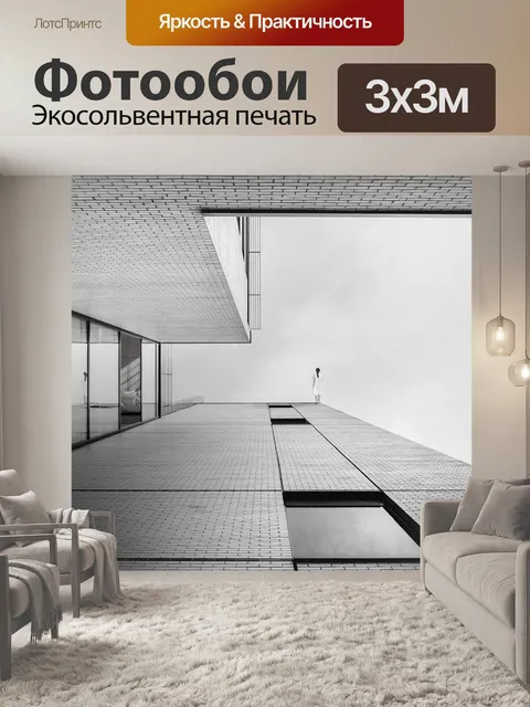 Фотообои Архитектуры