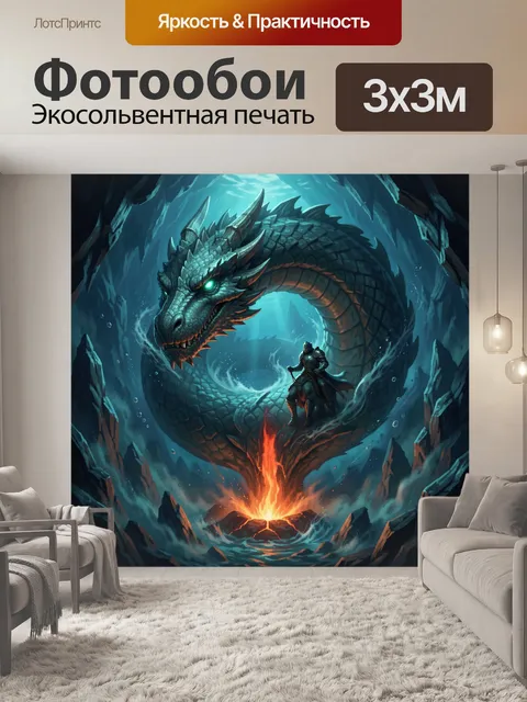 300 × 300 см · Экосольвентная печать