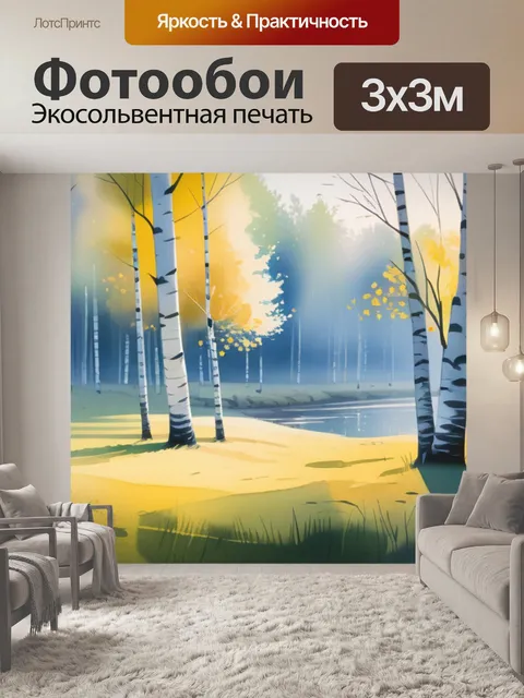 Фотообои акварель пейзаж с березами минимал