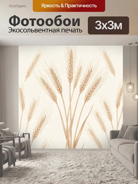 Фотообои Пшеничные колосья на светлом фоне