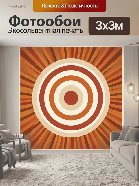 Фотообои Абстрактный ретро-солнцеворот