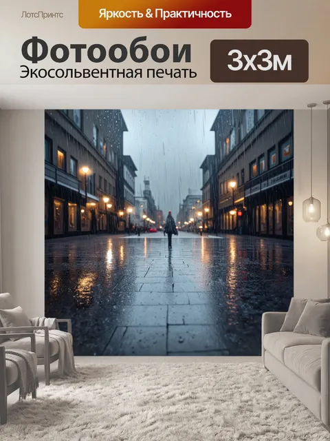 Фотообои стелла на площади ростова-на-дону в дождливый день