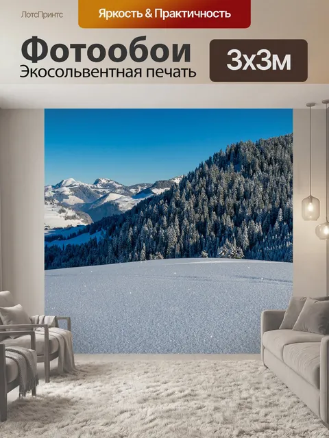 Фотообои Горы