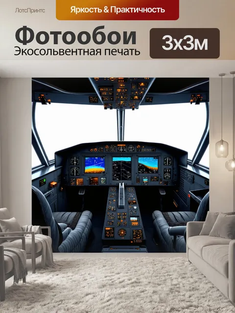 Фотообои внутренний интерьер кабины пассажирского самолета