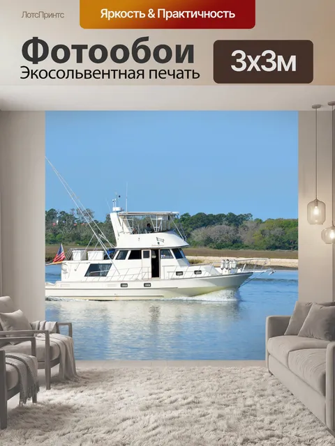 Фотообои Яхта крейсерская на реке