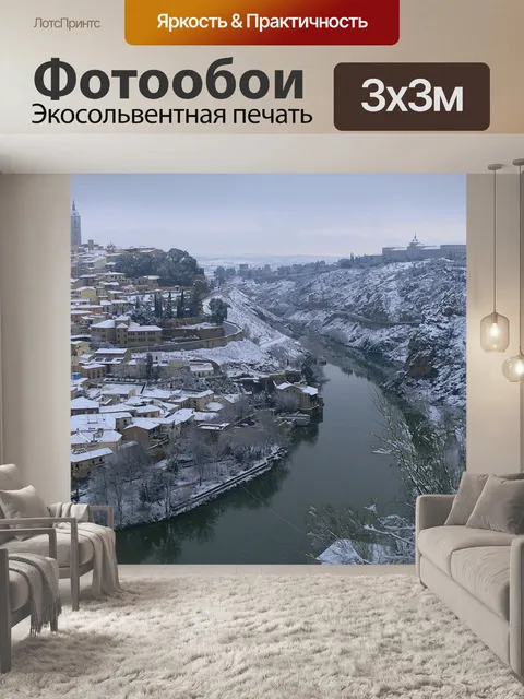Фотообои Испания