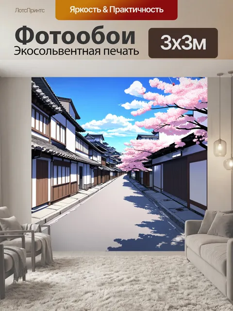 Фотообои город в стиле манга, изображающий атмосферу уютного японского города с традиционными домами, узкими улочками…