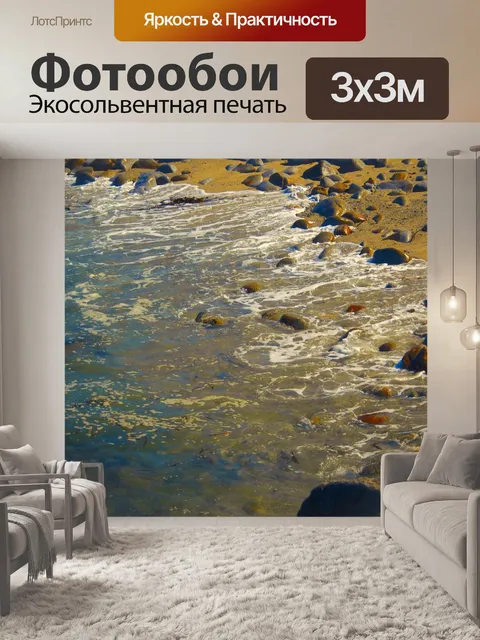Фотообои Прилив, мчащийся к берегу