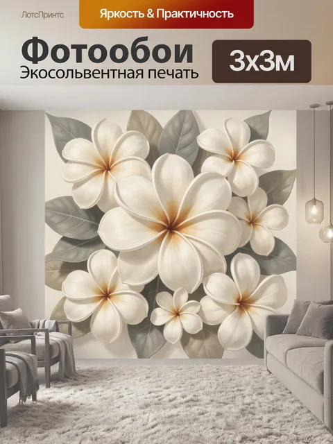 Фотообои Белые тропические цветы с листьями