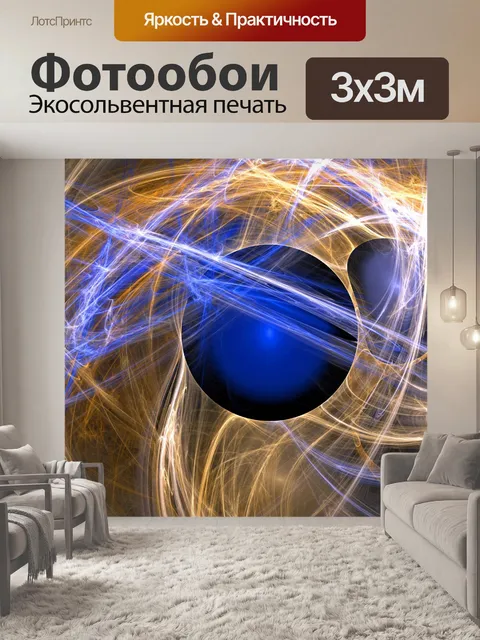 Фотообои Планета Нептун