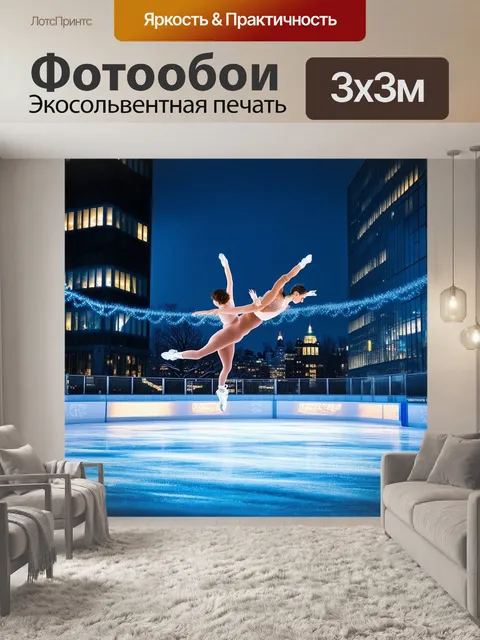 Фотообои ночной городской пейзаж с катком, освещенным яркими огнями гирлянд