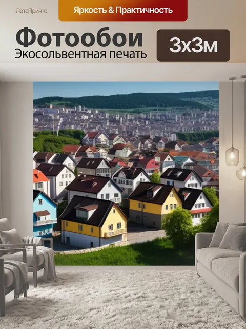 Фотообои пейзаж с домами город максимал