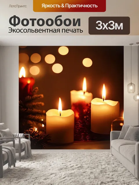 Фотообои винтаж показывают уютный вечер в окружении свечей и теплого света; используйте акварельные мазки для…