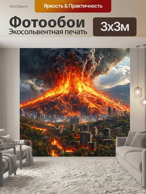 Фотообои извержение вулкана, горящий лес и город, столб дыма