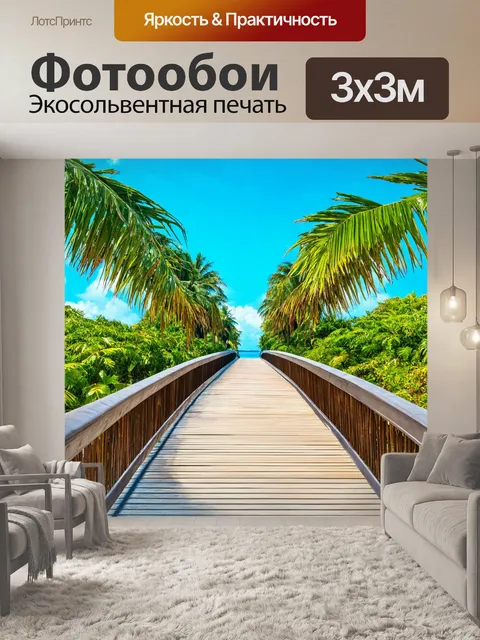 Фотообои мост в тропическом раю с пальмами