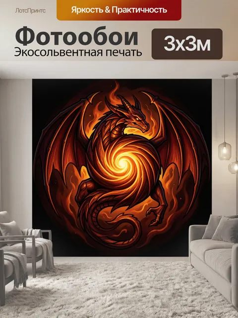300 × 300 см · Экосольвентная печать