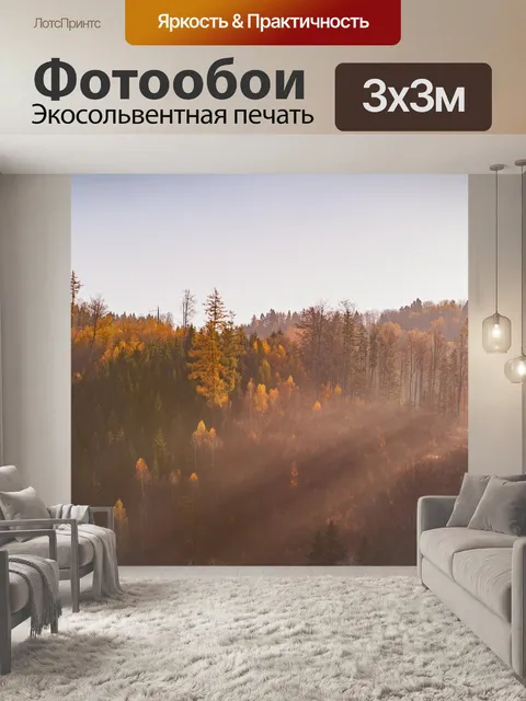 Фотообои Осень