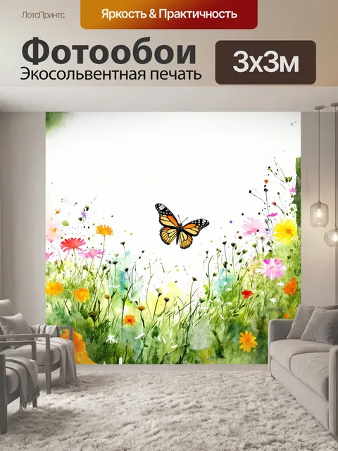 Фотообои бабочка в виде акварельной иллюстрации