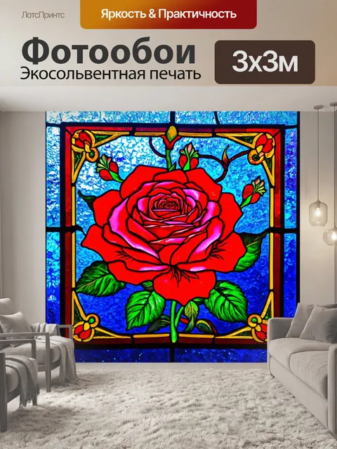 Фотообои розы в стиле витраж, с динамической композицией, словно цветы танцуют в ритме музыки