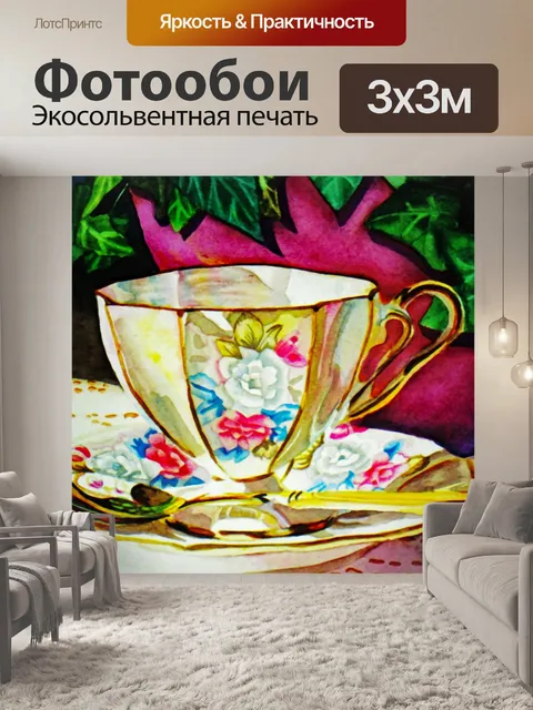 Фотообои Акварель