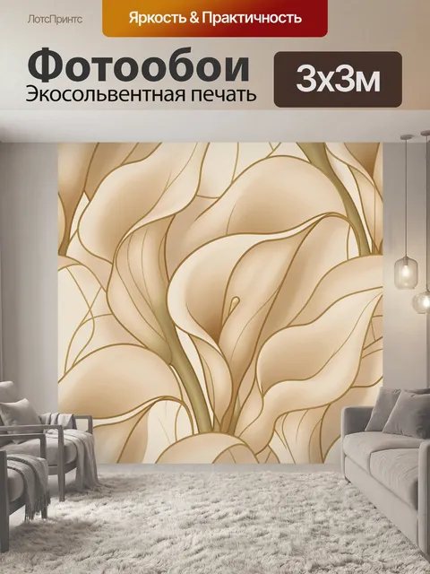 Фотообои Кремовые листья с золотым контуром