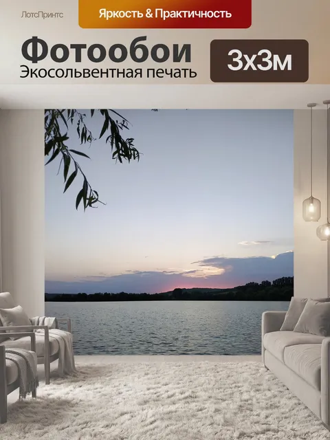 Фотообои Озеро