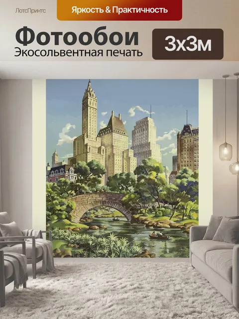 Фотообои Винтаж путешествия плакат Нью-Йорк