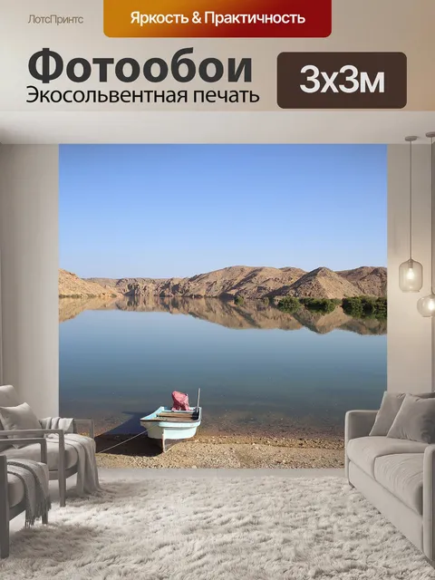 Фотообои Море