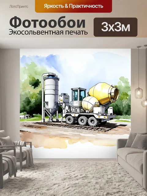 Фотообои бетонный завод с работающими бетономешалками, окружённый природой