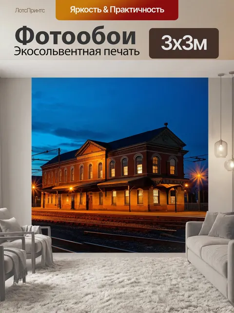 Фотообои винтаж: замечательное здание старинного вокзала под вечерним небом, когда яркие огни начинают загораться