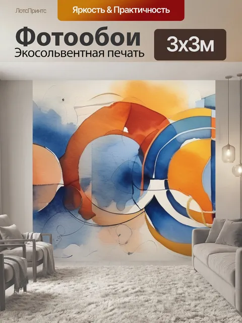 Фотообои абстракция с поталью