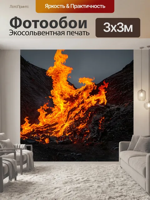 Фотообои огонь, бурлящий в огненной пропасти, яркое пламя и жар, создающее атмосферу опасности и силы, на фоне серых…