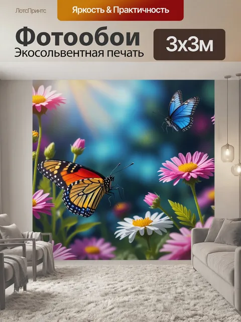 Фотообои полет бабочек над цветущими цветами