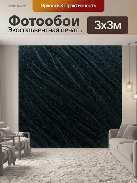 Фотообои черный с абстракцией черного песка и волнистых линий