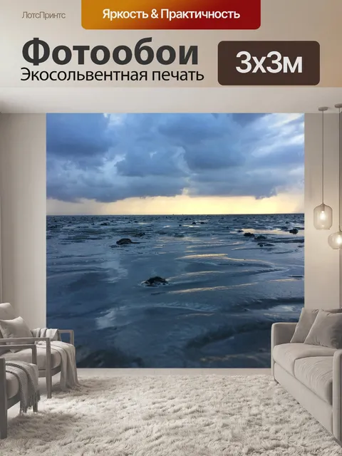 Фотообои Ватт