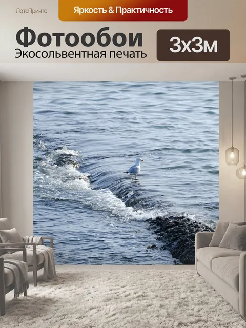 Фотообои Птица и прилив