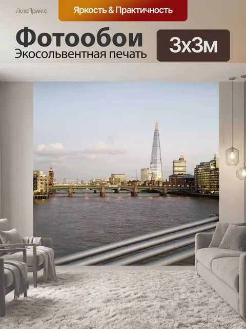 Фотообои Лондон
