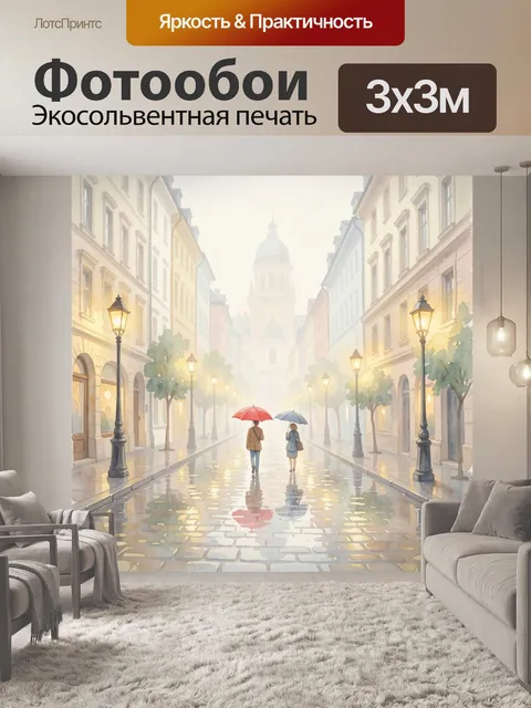 Фотообои Прогулка под зонтиками в городе