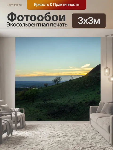 Фотообои Горы