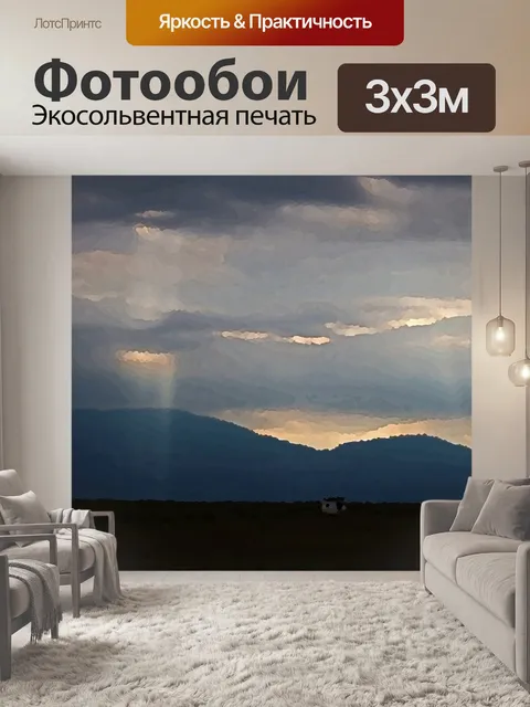 Фотообои художественный эффект на рассвете и гора