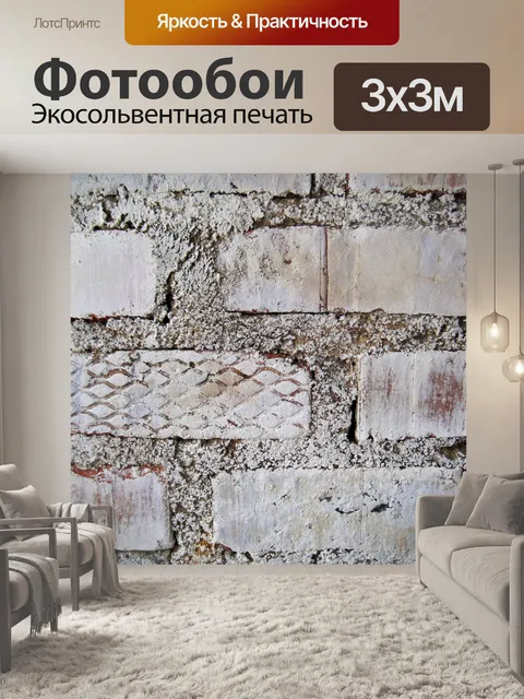Фотообои окрашенная в белый цвет кирпича