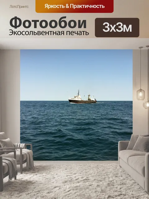 Фотообои Черное море
